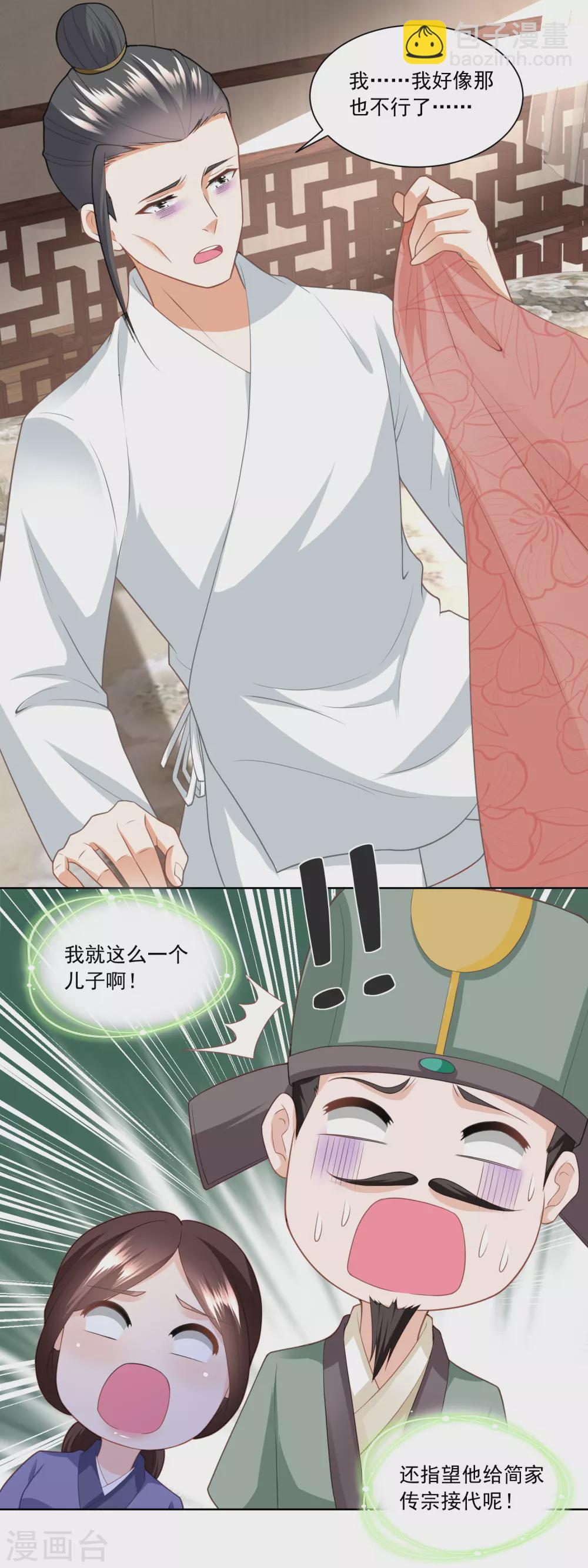《农女殊色》第168话 简公子病发 第13页