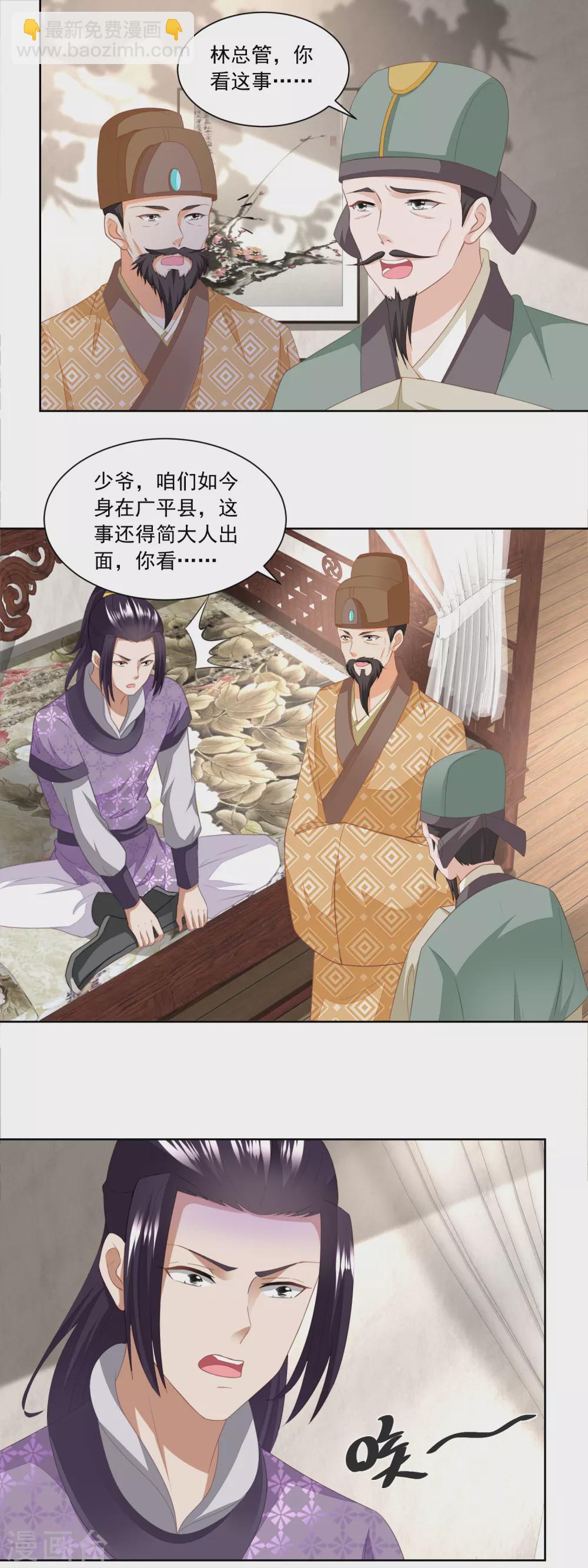 《农女殊色》第168话 简公子病发 第2页