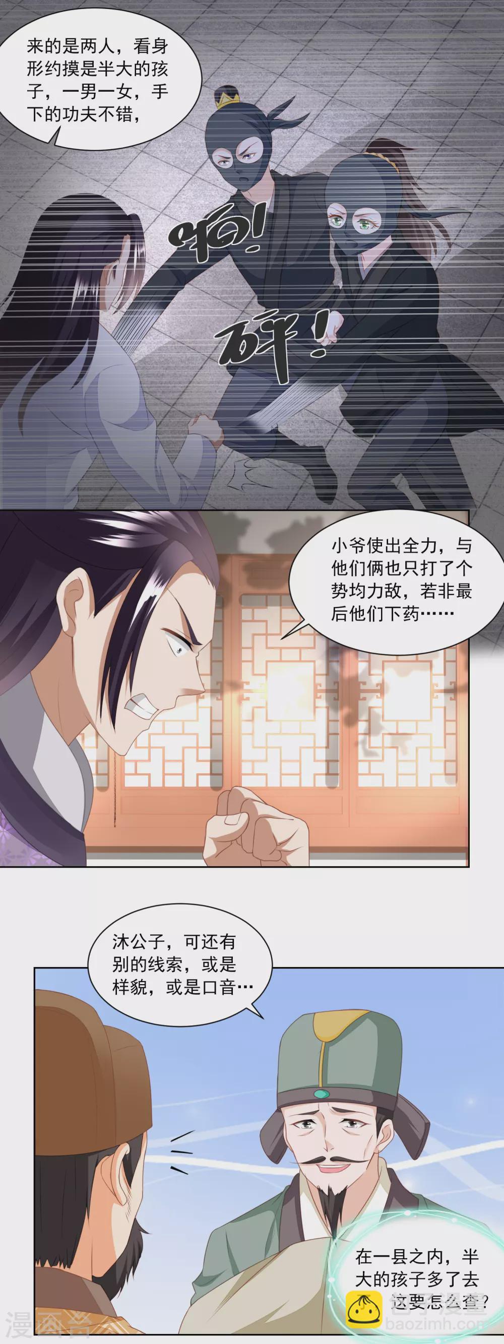 《农女殊色》第168话 简公子病发 第3页