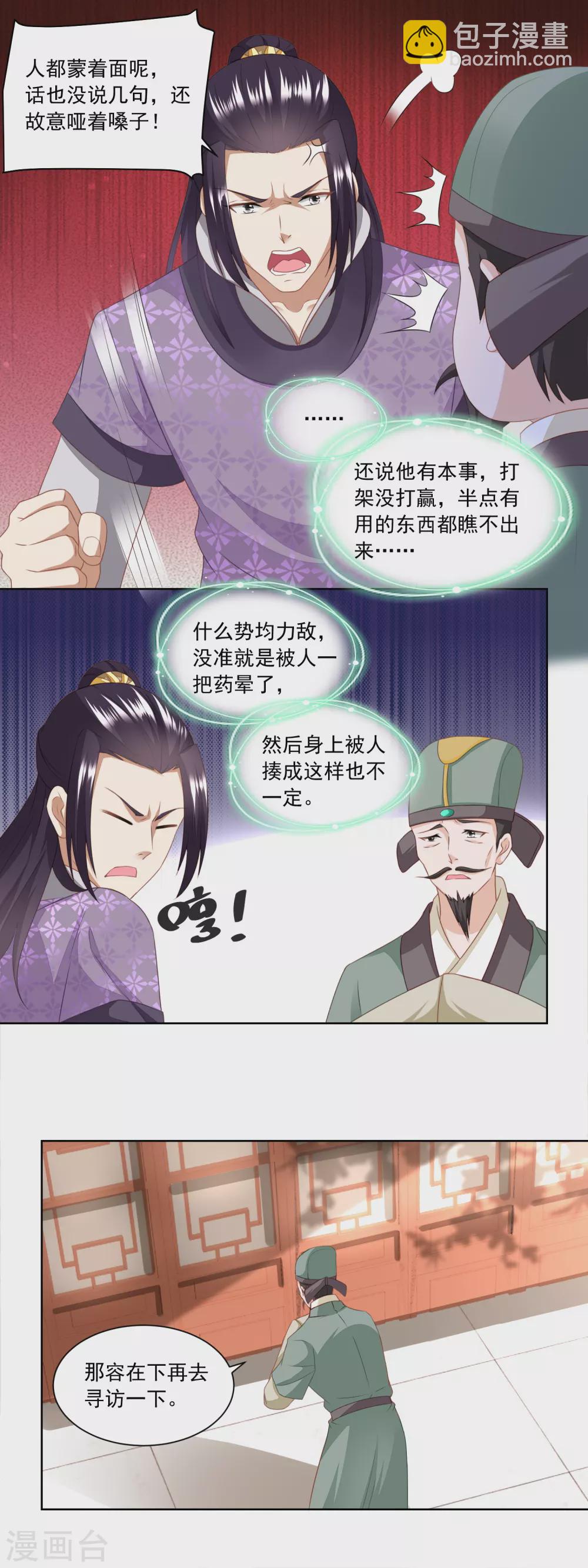 《农女殊色》第168话 简公子病发 第4页