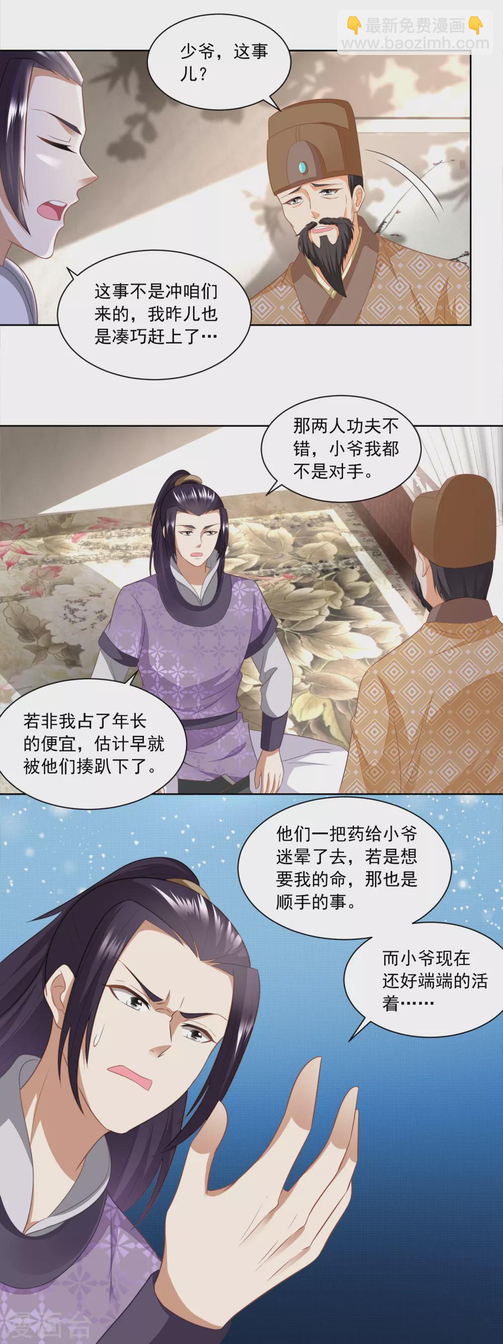 《农女殊色》第168话 简公子病发 第5页