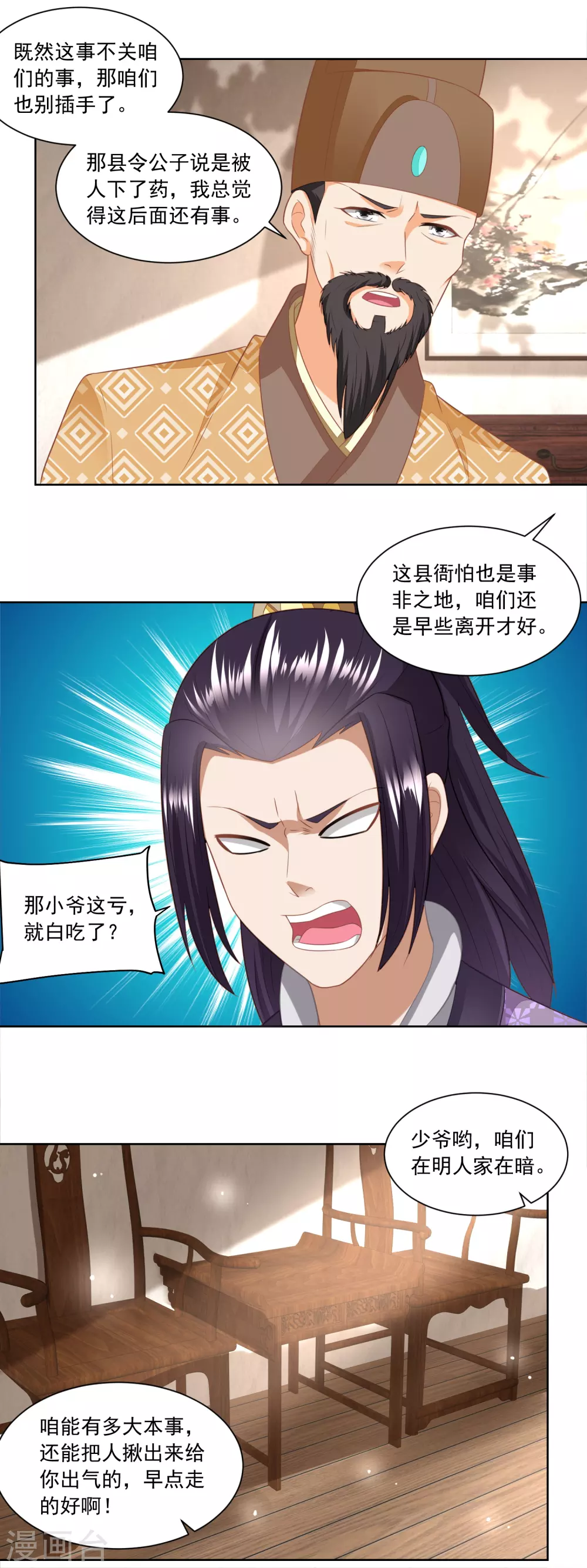 《农女殊色》第168话 简公子病发 第6页