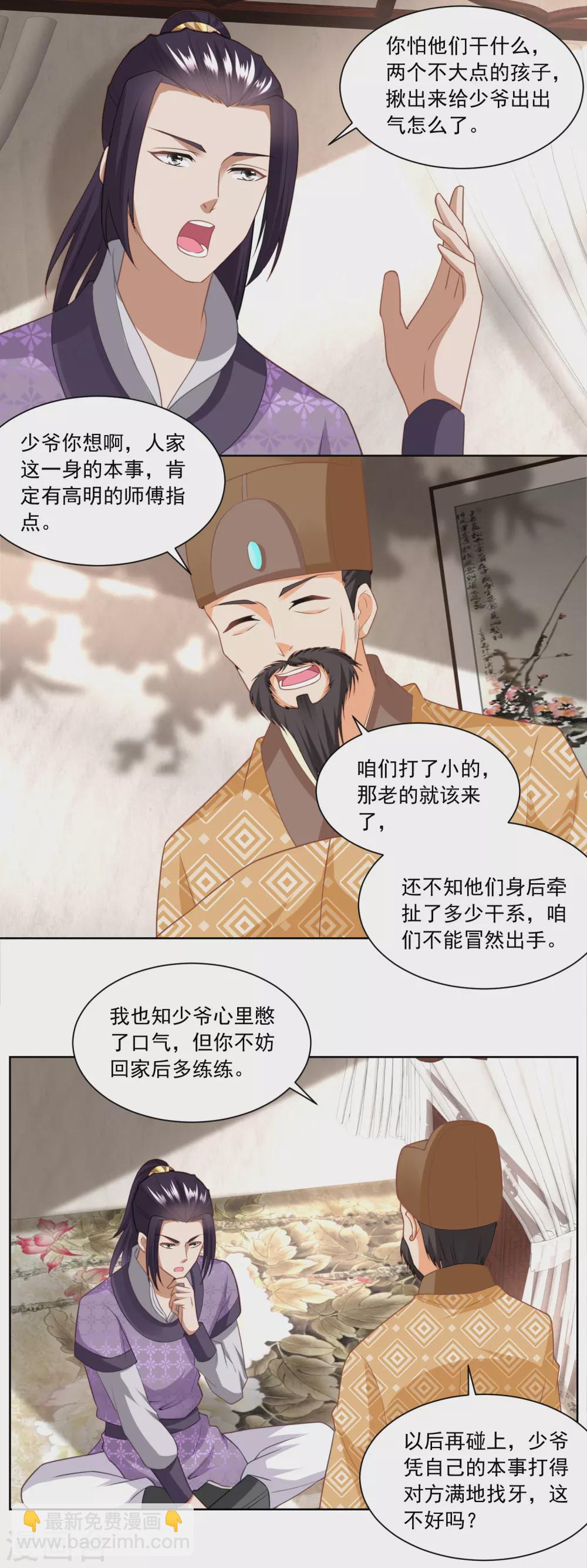 《农女殊色》第168话 简公子病发 第7页
