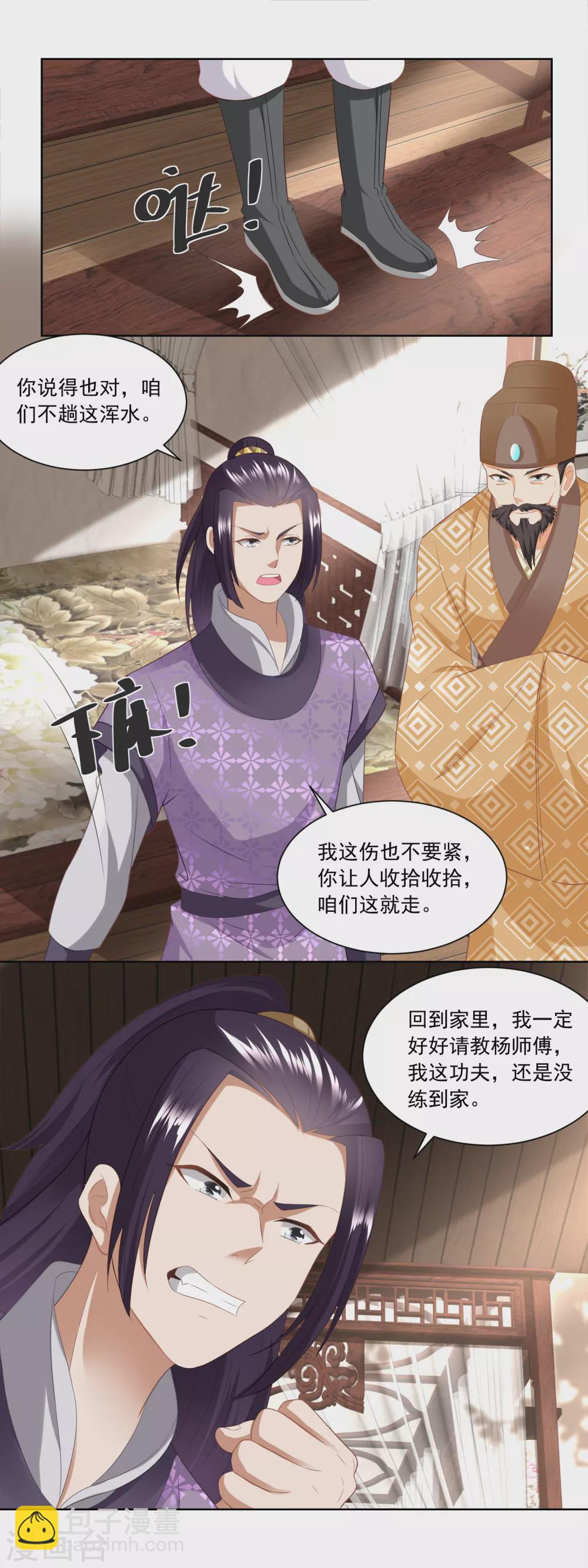 《农女殊色》第168话 简公子病发 第8页