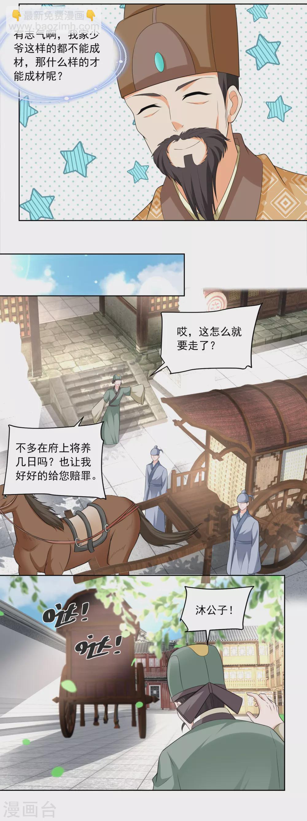 《农女殊色》第168话 简公子病发 第9页