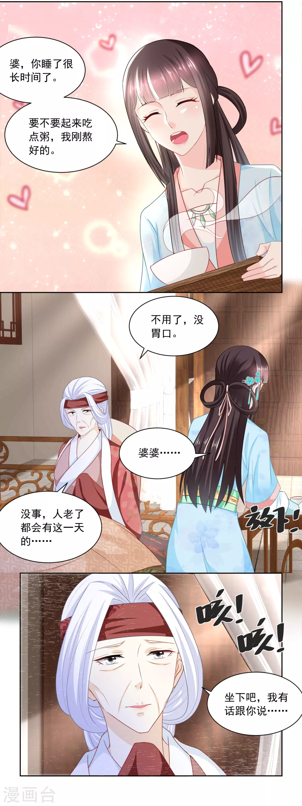《农女殊色》第169话 许婆婆的过去 第10页
