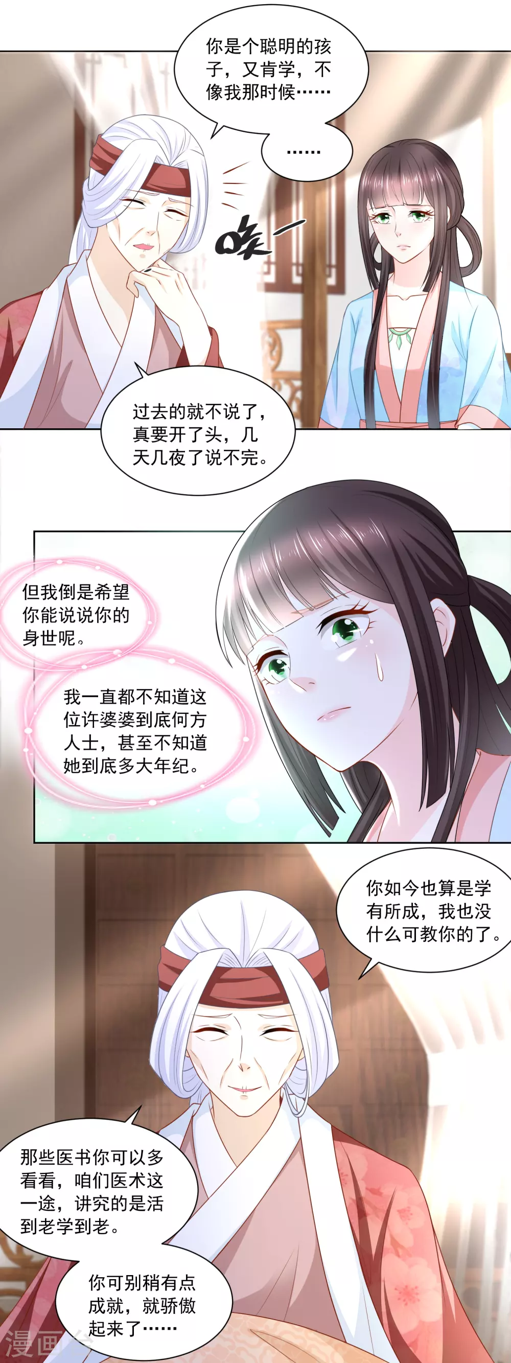 《农女殊色》第169话 许婆婆的过去 第11页