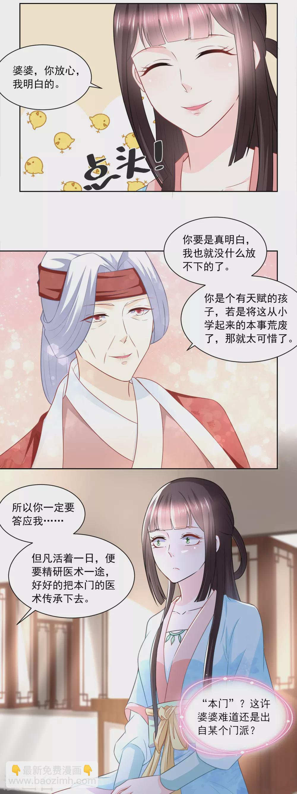 《农女殊色》第169话 许婆婆的过去 第12页