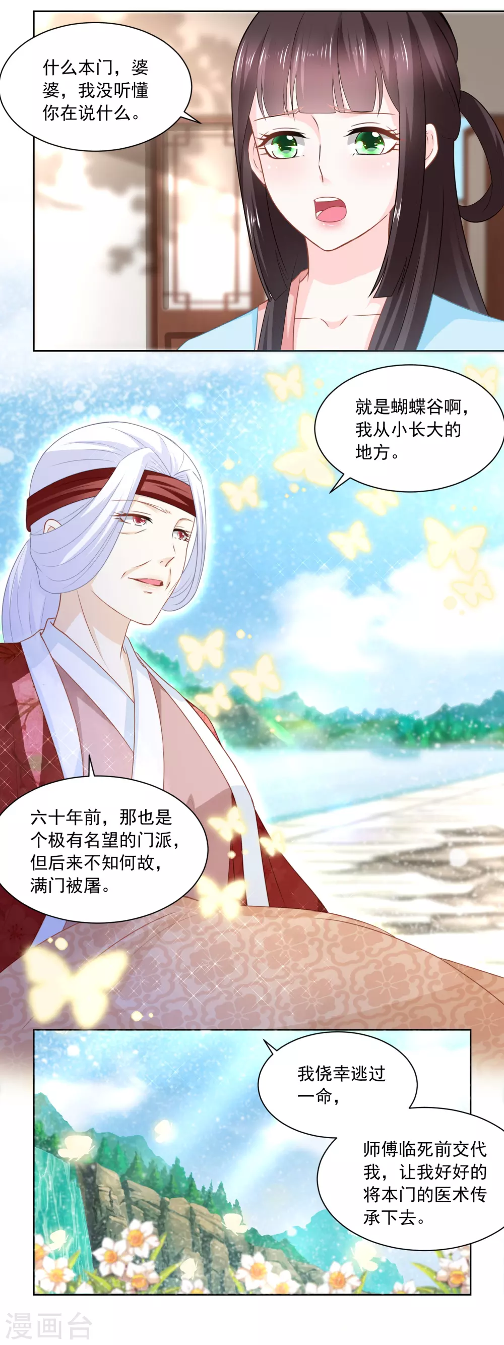 《农女殊色》第169话 许婆婆的过去 第13页
