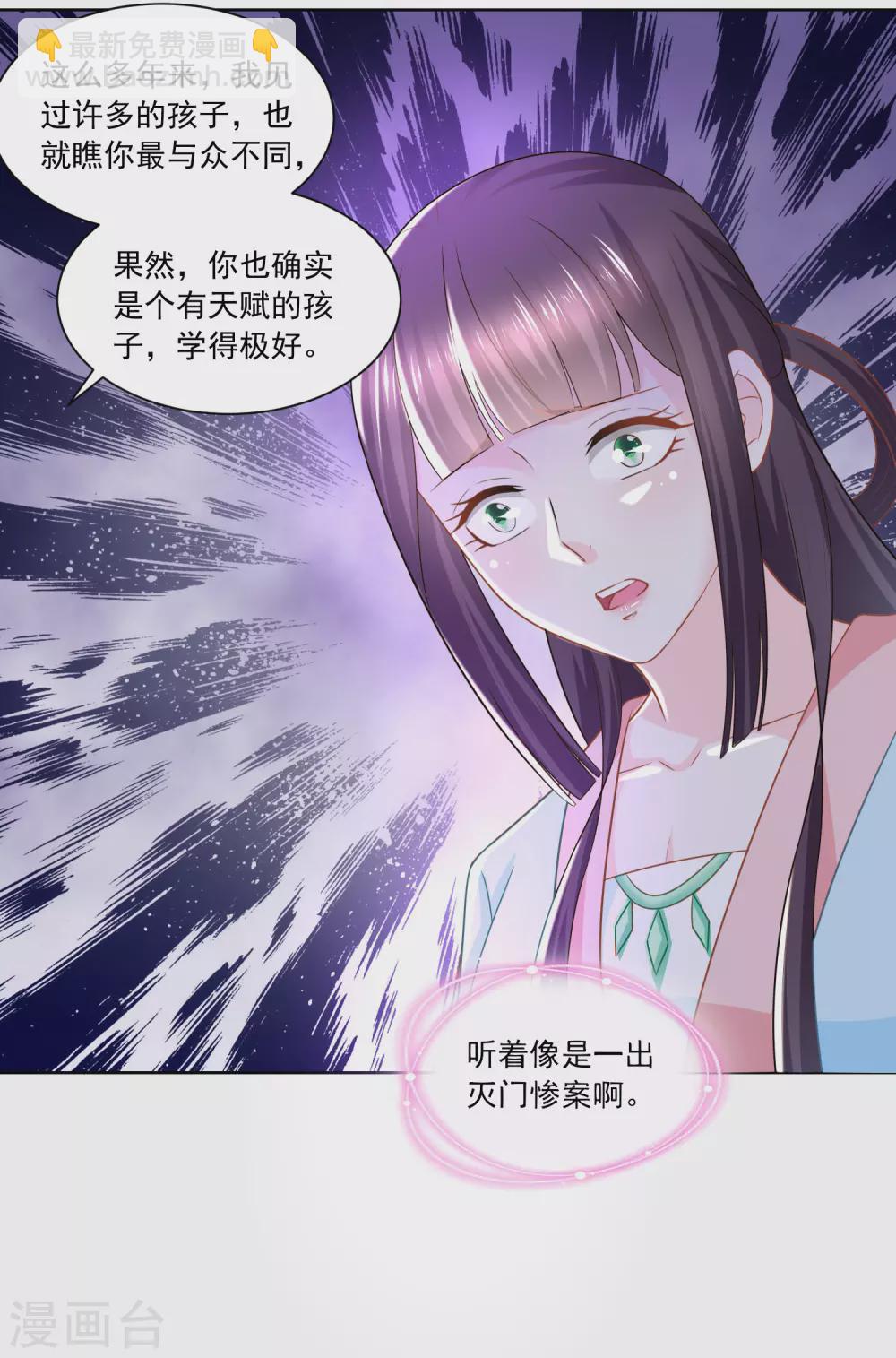 《农女殊色》第169话 许婆婆的过去 第14页
