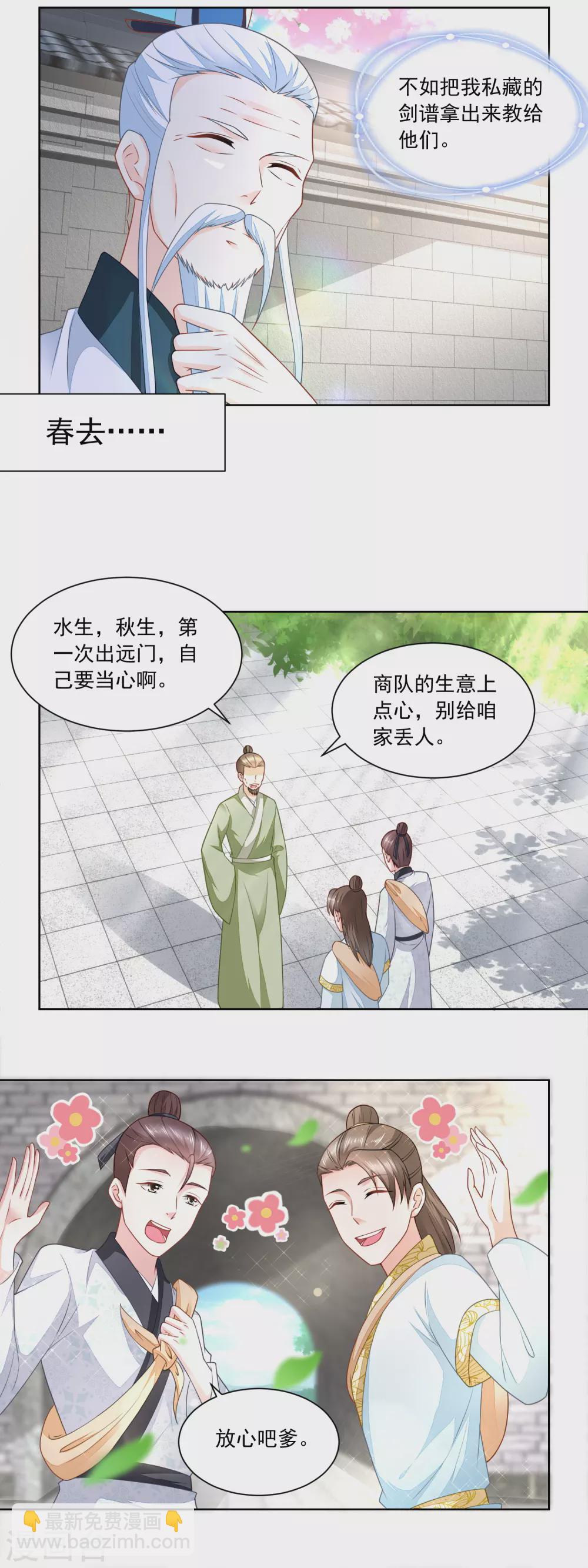《农女殊色》第169话 许婆婆的过去 第4页