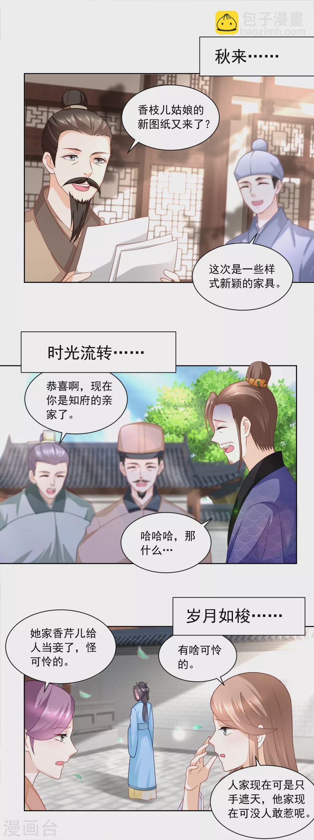 《农女殊色》第169话 许婆婆的过去 第5页