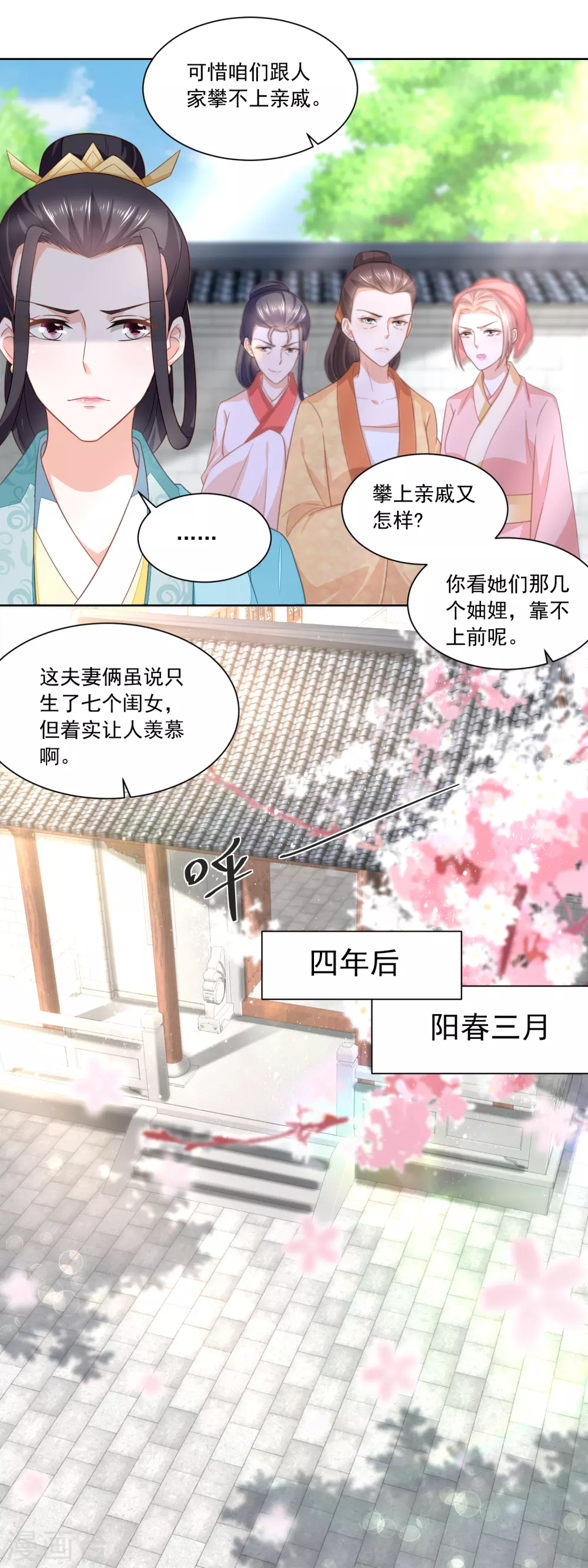 《农女殊色》第169话 许婆婆的过去 第6页