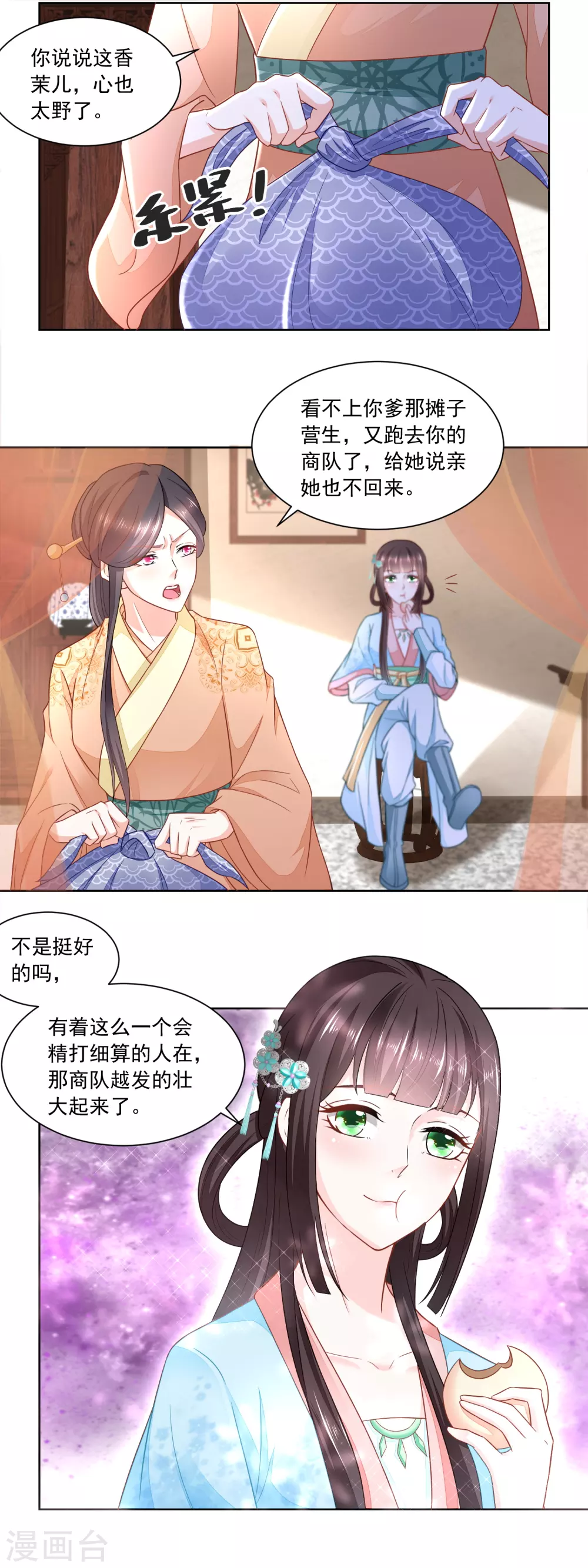 《农女殊色》第169话 许婆婆的过去 第7页