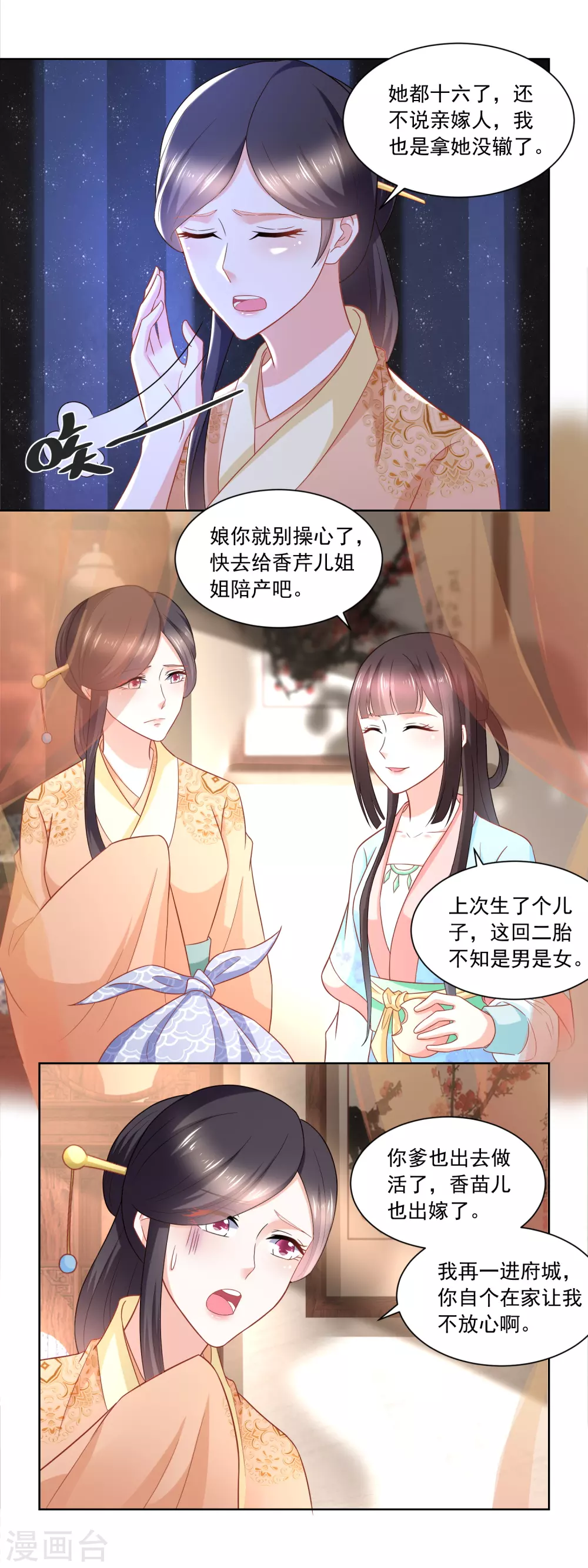 《农女殊色》第169话 许婆婆的过去 第8页