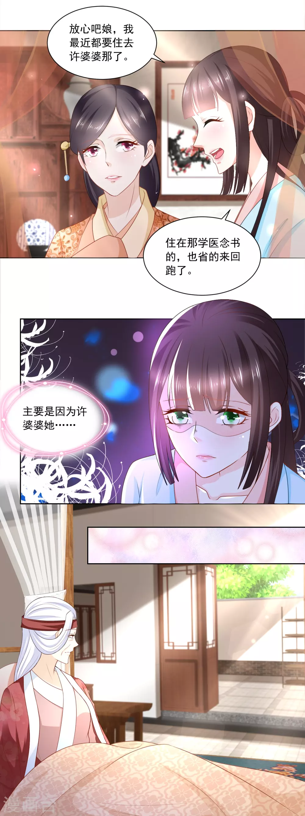 《农女殊色》第169话 许婆婆的过去 第9页