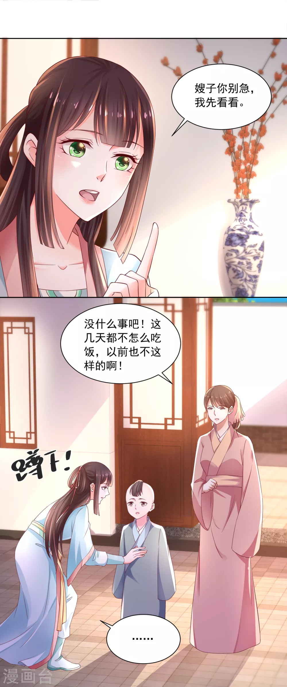 《农女殊色》第172话 第一个病人 第10页