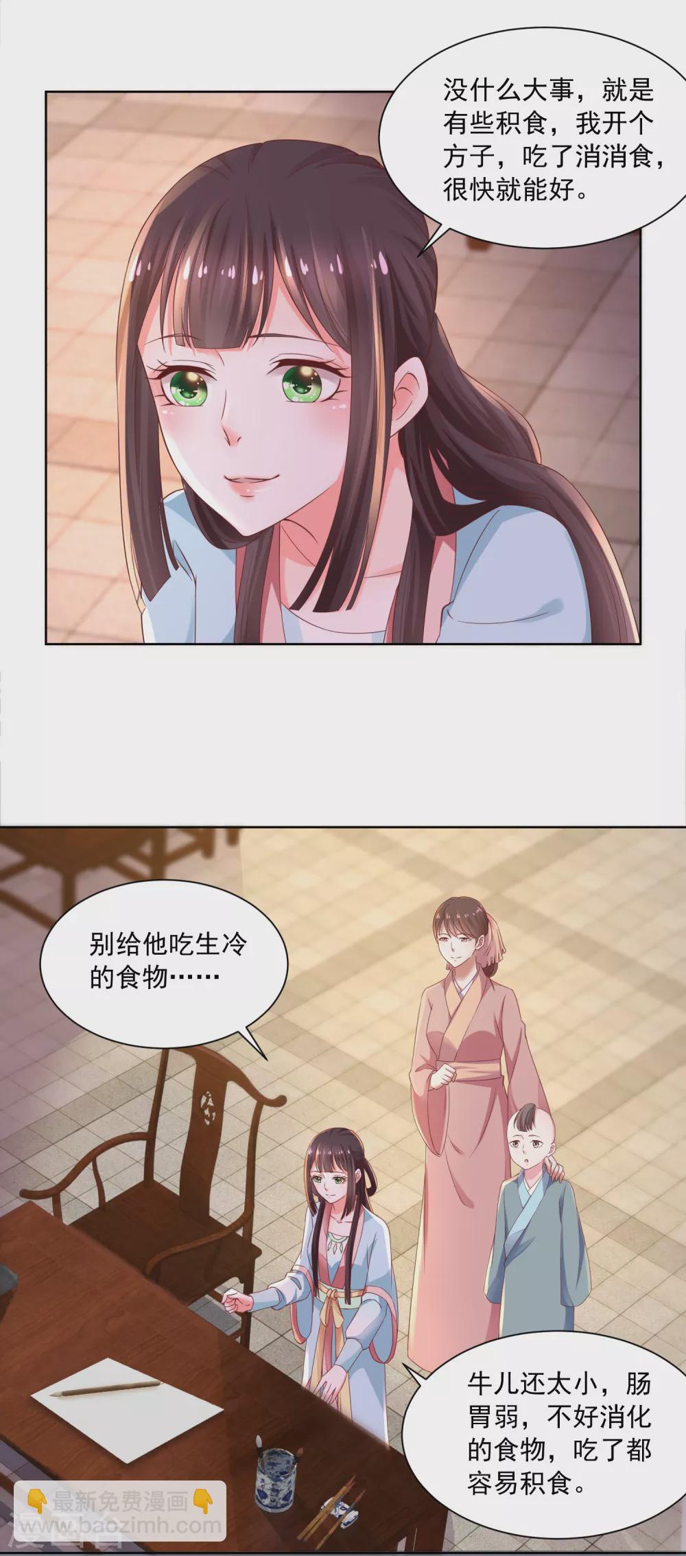 《农女殊色》第172话 第一个病人 第12页