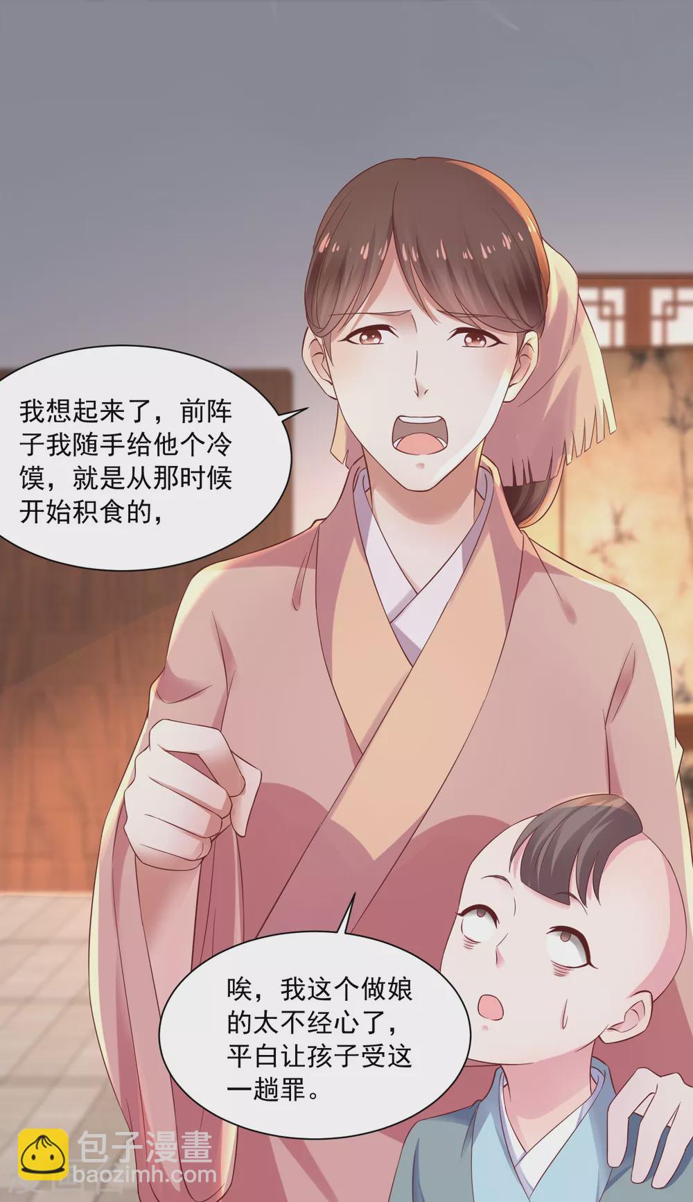 《农女殊色》第172话 第一个病人 第13页