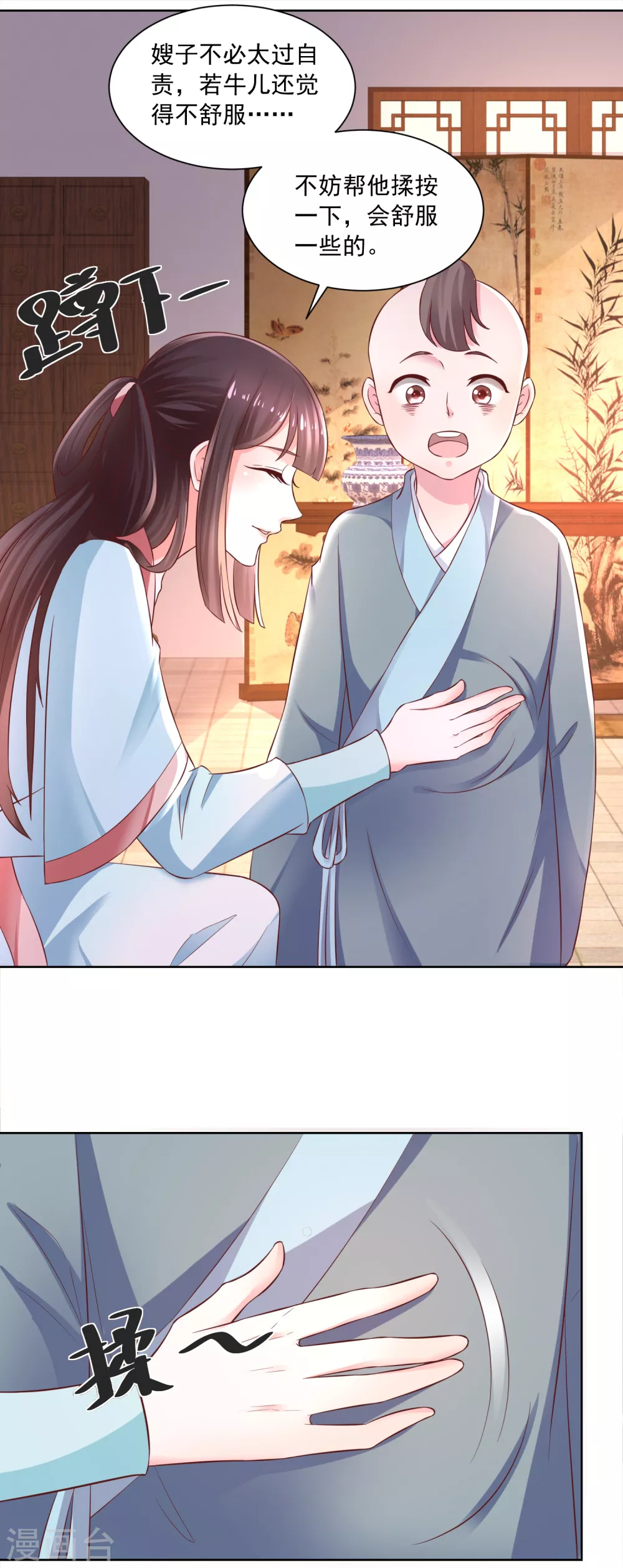 《农女殊色》第172话 第一个病人 第14页