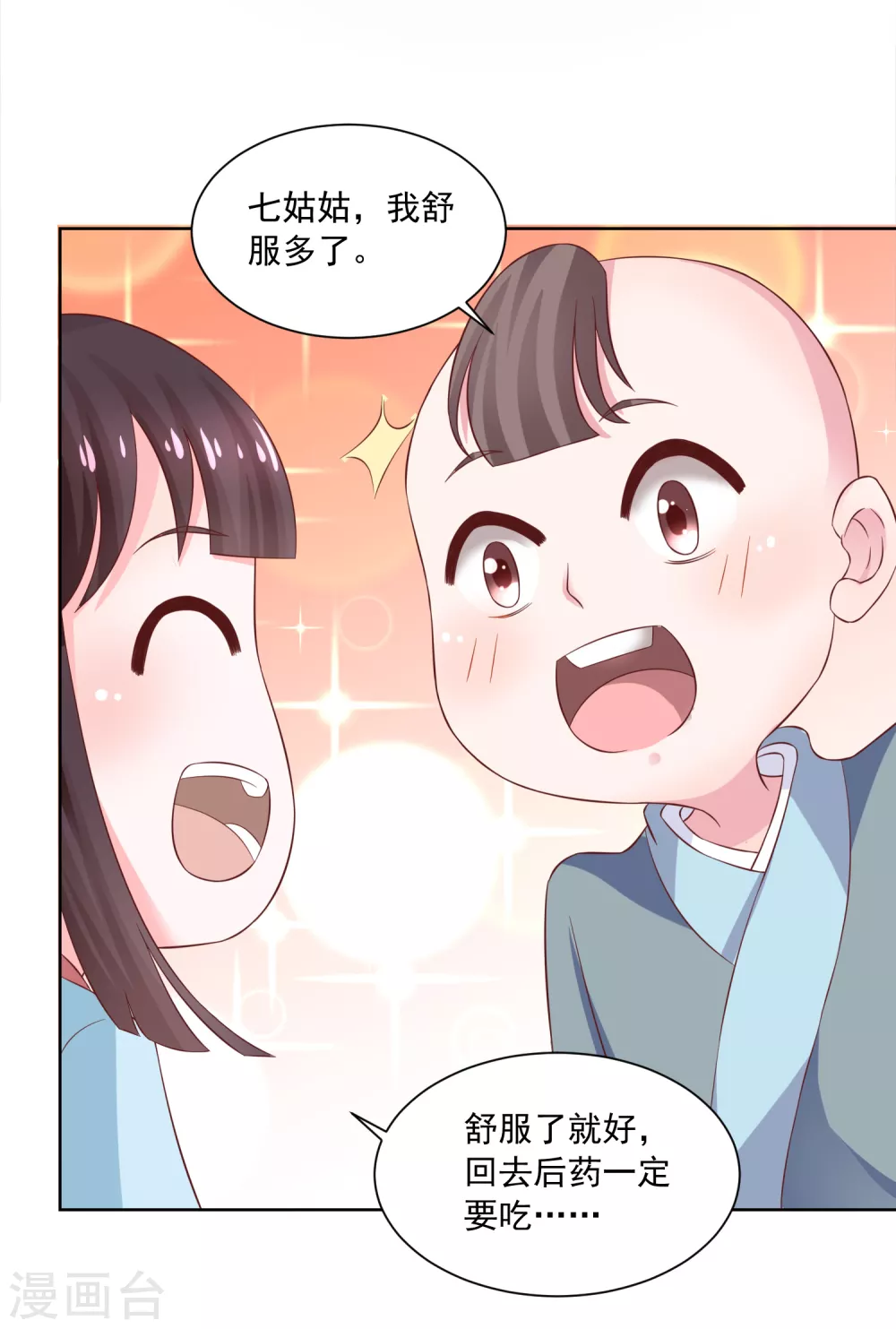 《农女殊色》第172话 第一个病人 第15页