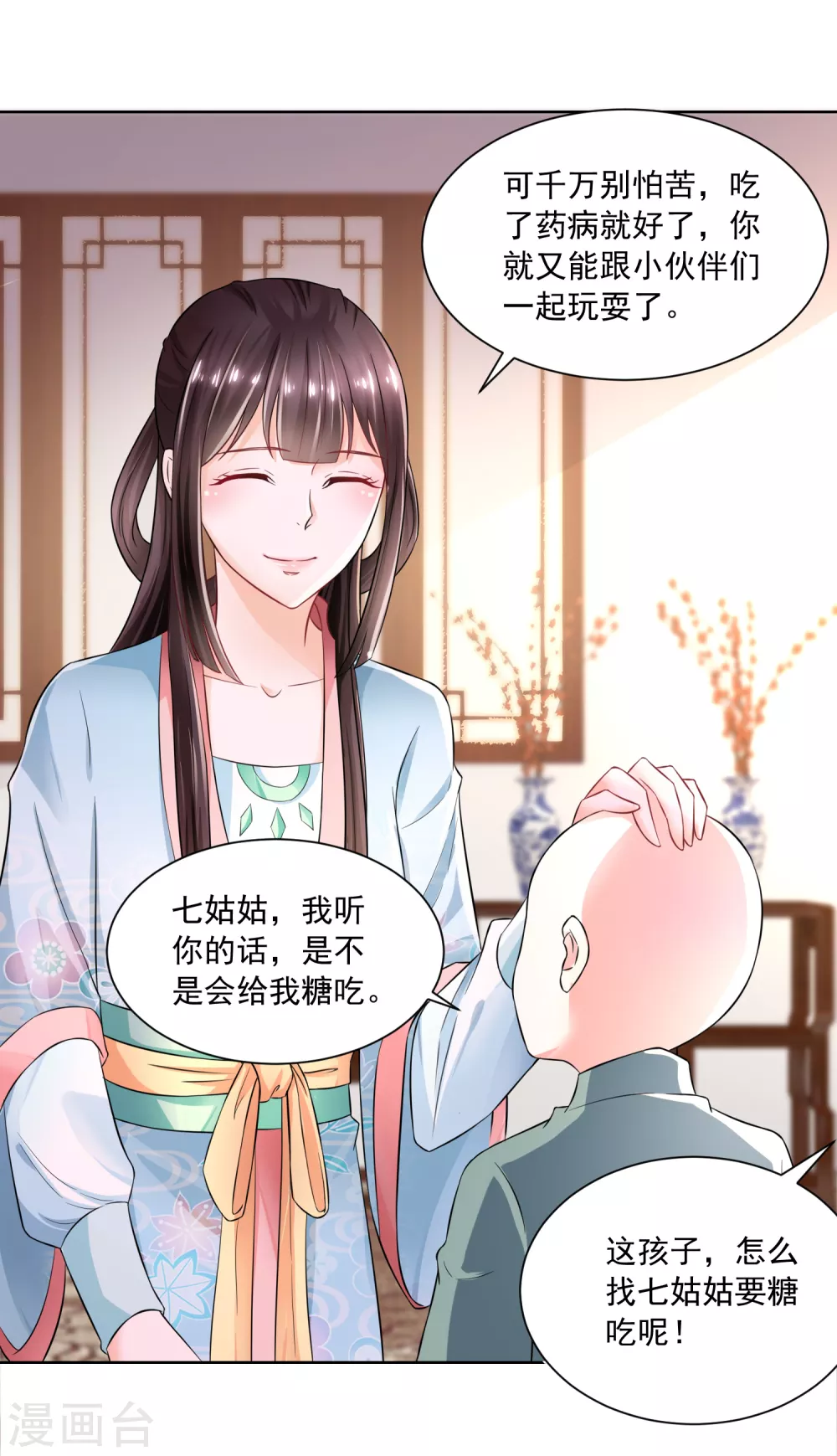 《农女殊色》第172话 第一个病人 第16页