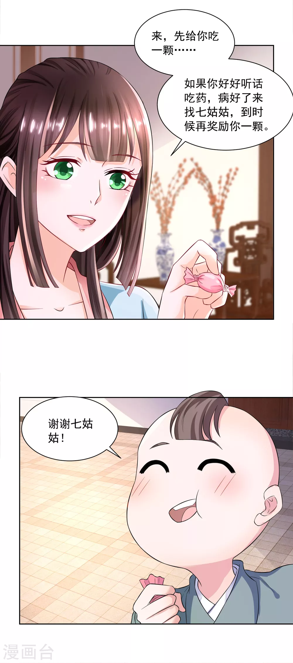 《农女殊色》第172话 第一个病人 第17页