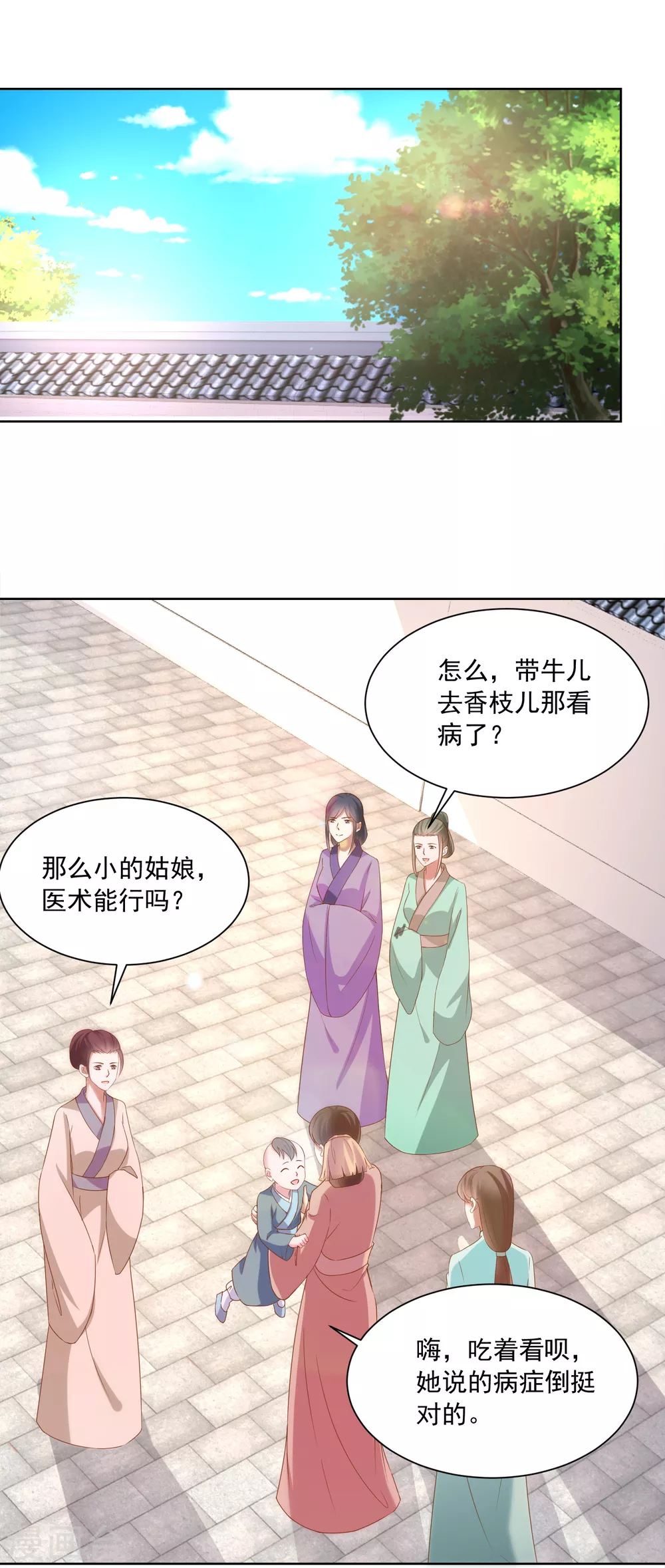 《农女殊色》第172话 第一个病人 第18页