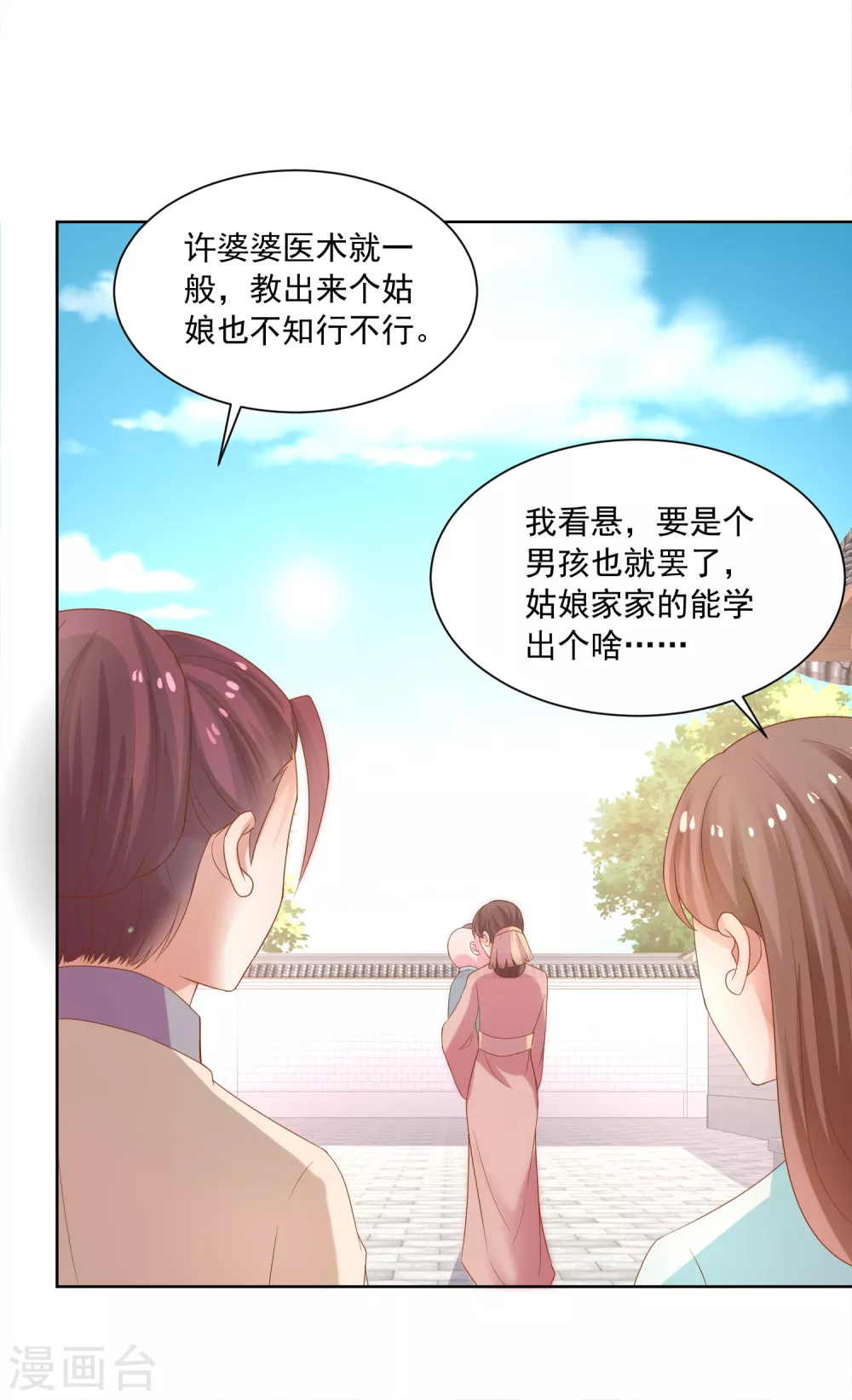 《农女殊色》第172话 第一个病人 第19页