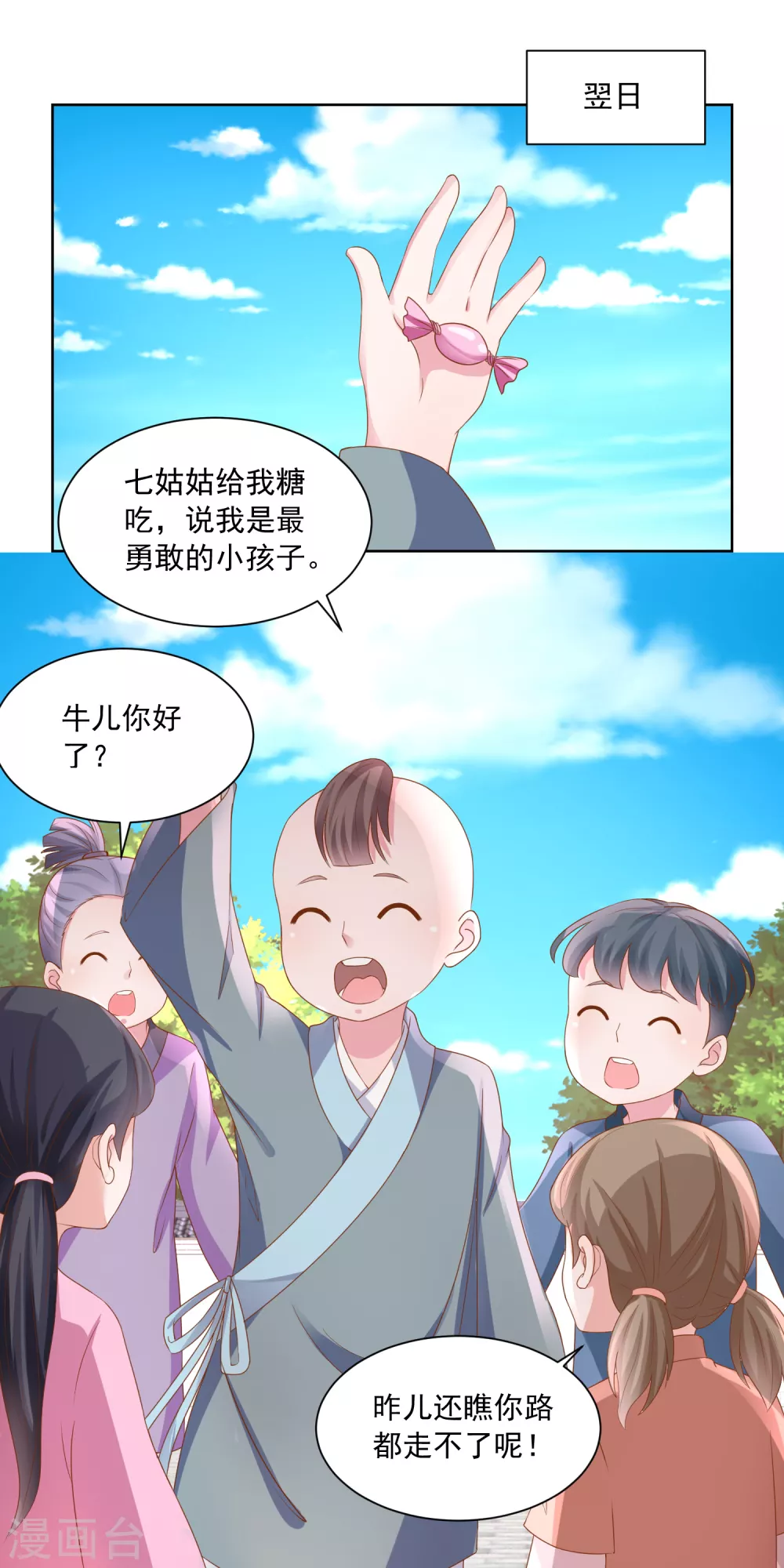 《农女殊色》第172话 第一个病人 第20页