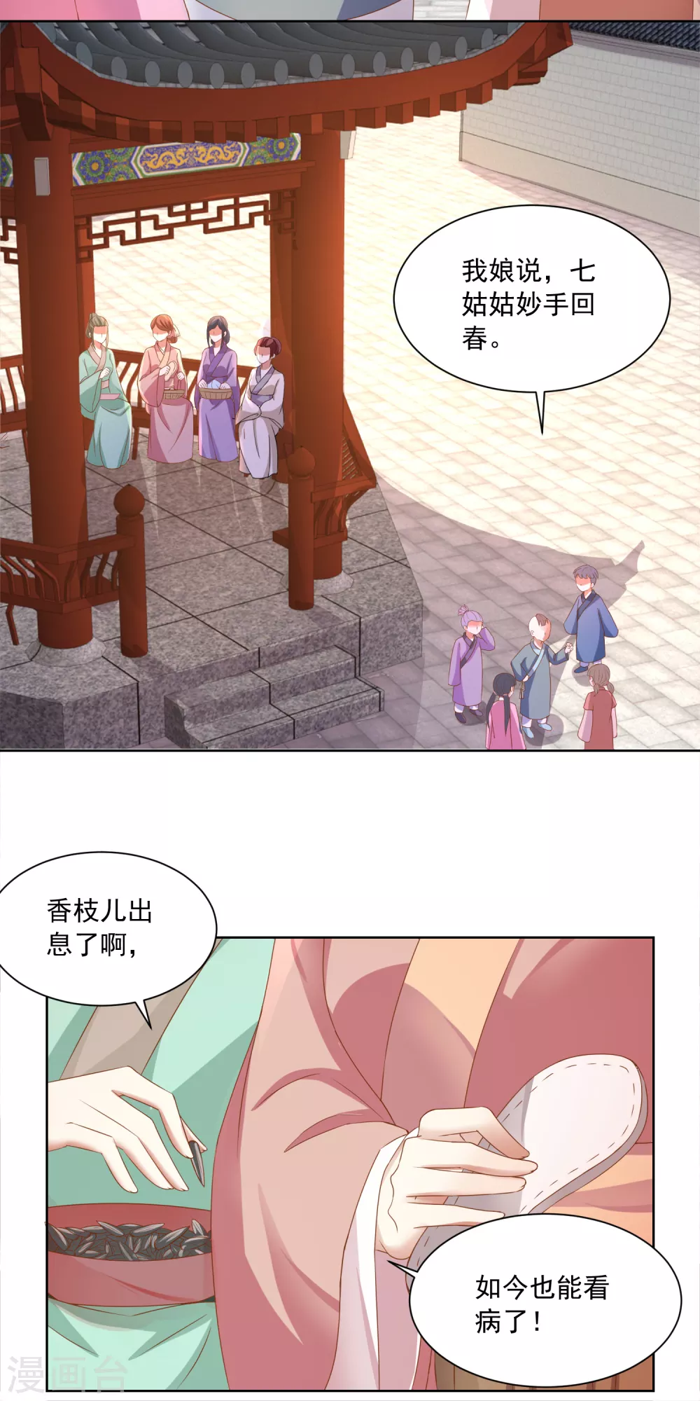 《农女殊色》第172话 第一个病人 第21页