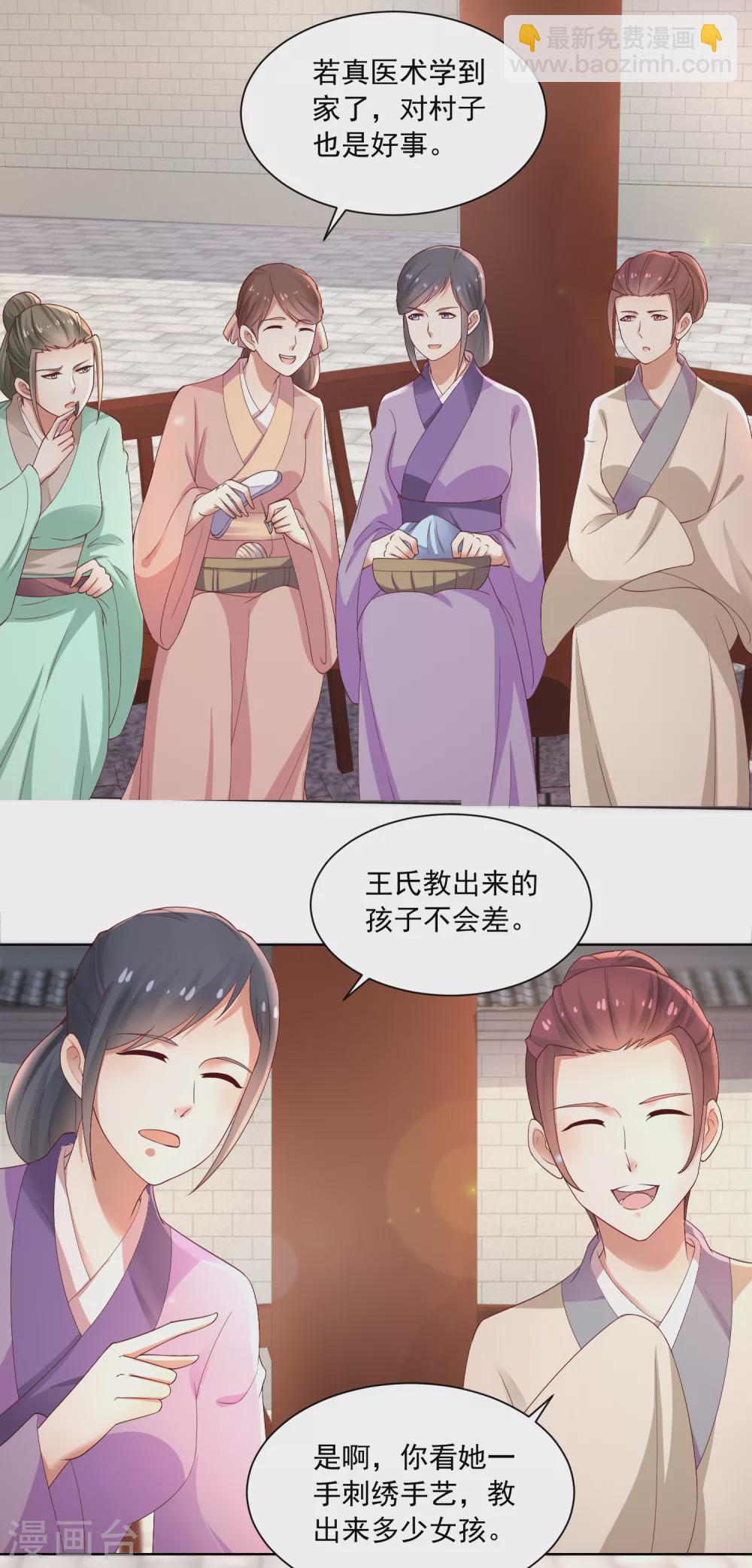 《农女殊色》第172话 第一个病人 第22页