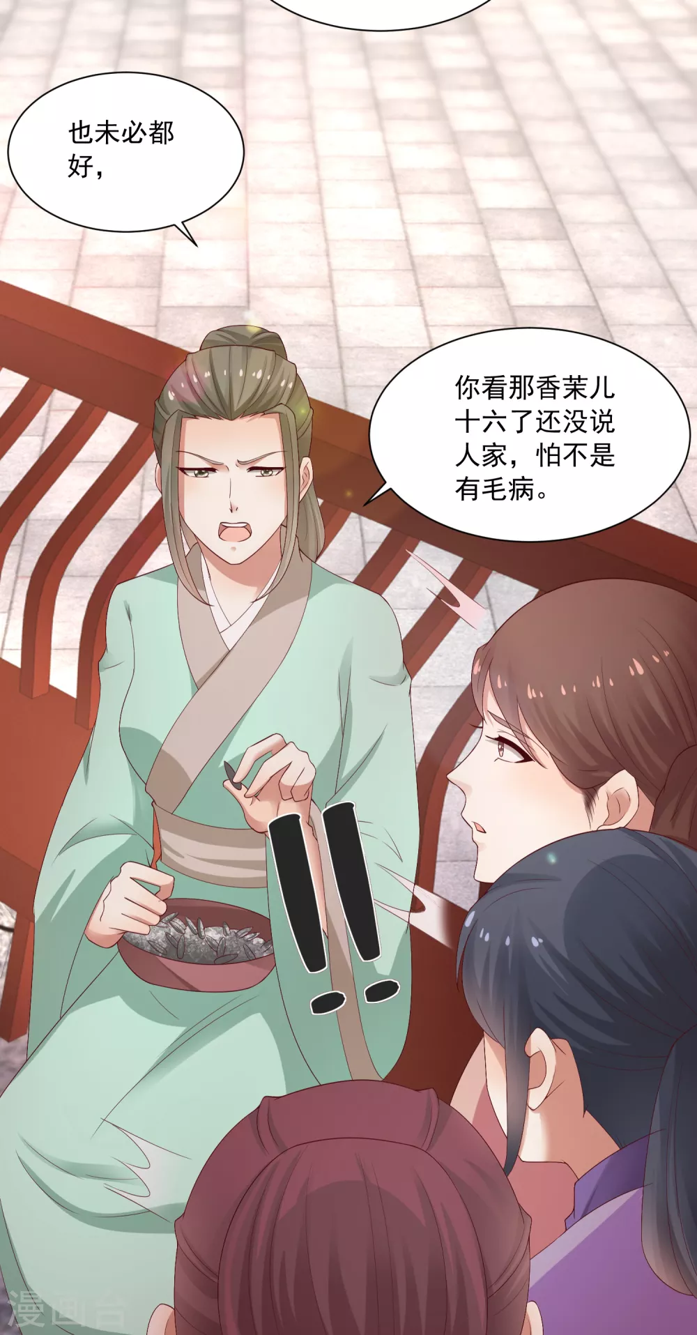 《农女殊色》第172话 第一个病人 第23页