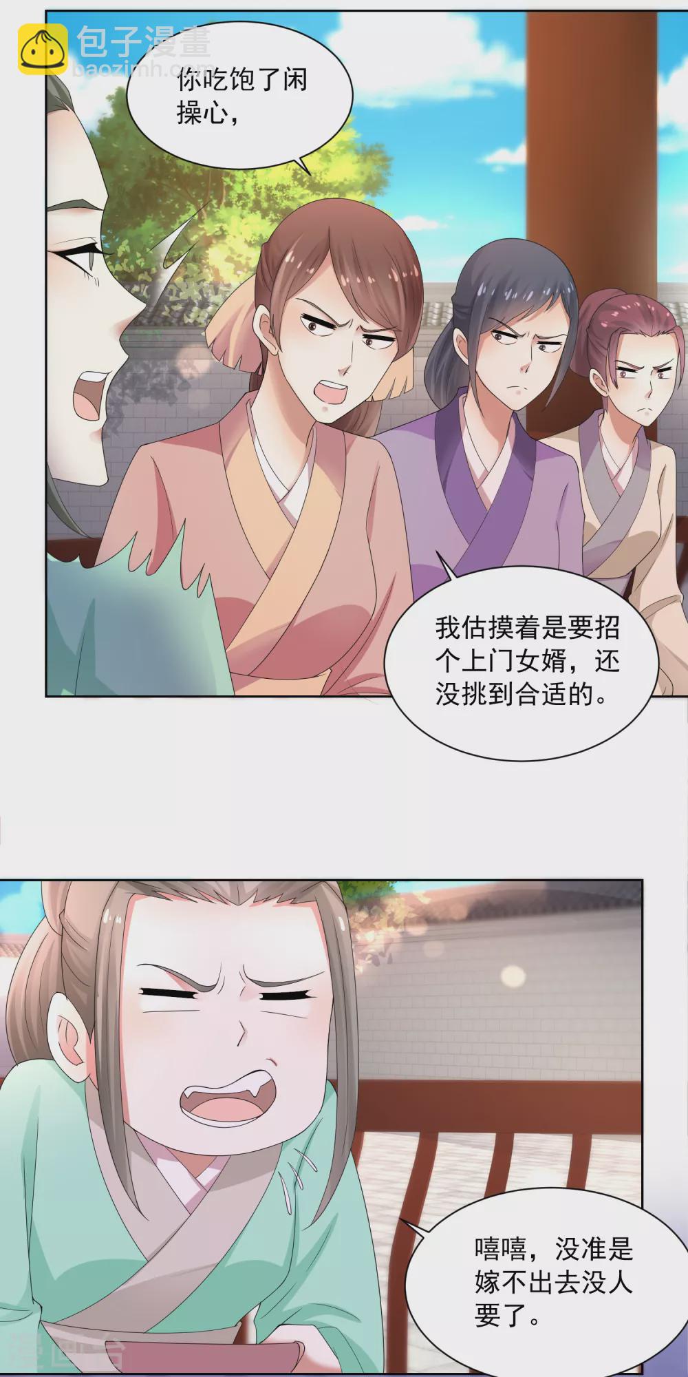 《农女殊色》第172话 第一个病人 第24页