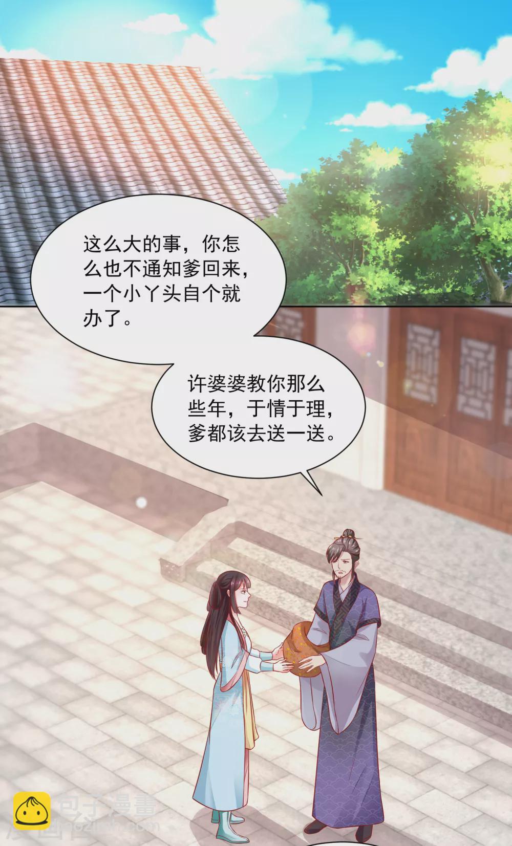 《农女殊色》第172话 第一个病人 第2页
