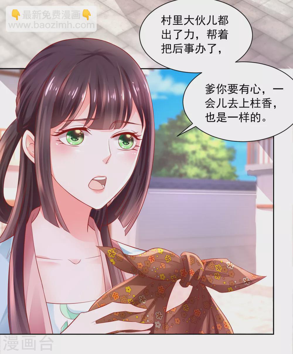《农女殊色》第172话 第一个病人 第3页