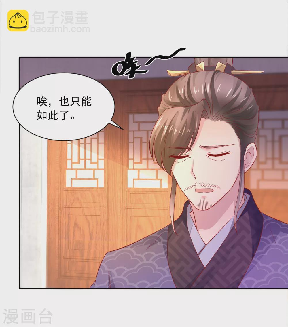 《农女殊色》第172话 第一个病人 第4页