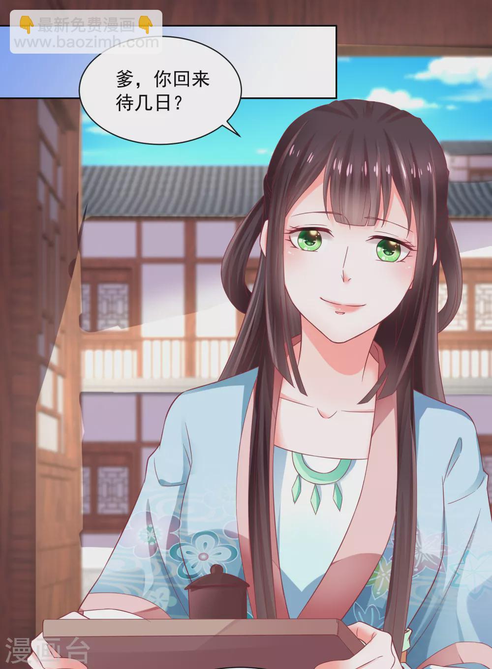 《农女殊色》第172话 第一个病人 第5页