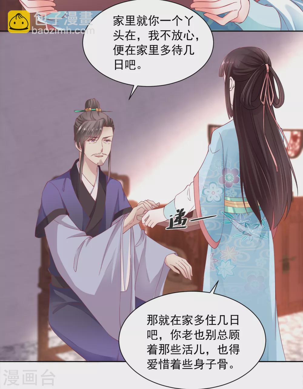 《农女殊色》第172话 第一个病人 第6页