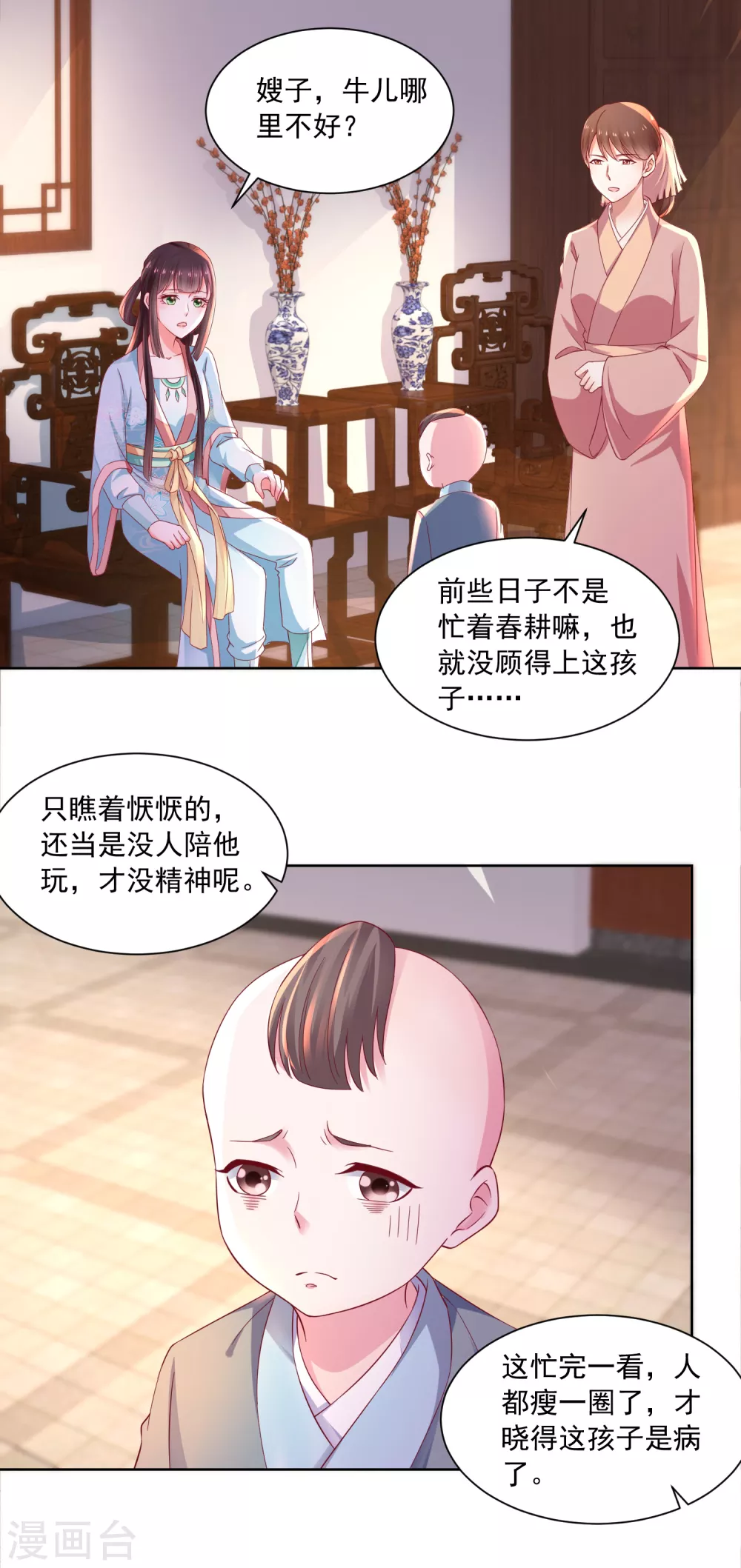 《农女殊色》第172话 第一个病人 第9页