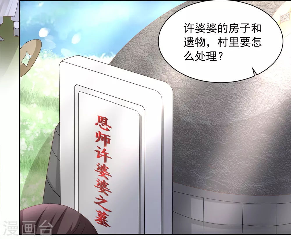 《农女殊色》第170话 继承衣钵 第14页