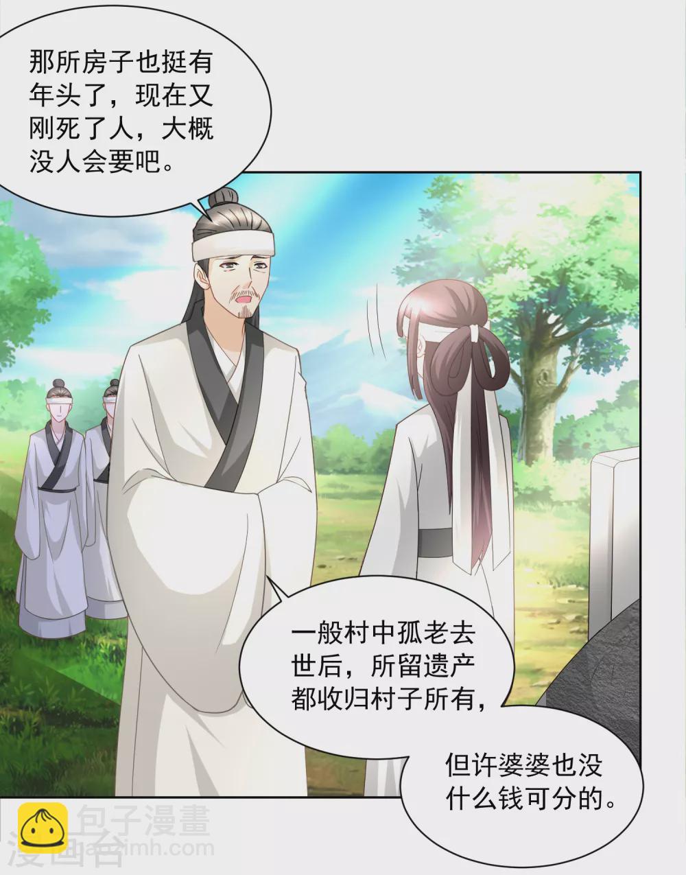 《农女殊色》第170话 继承衣钵 第15页