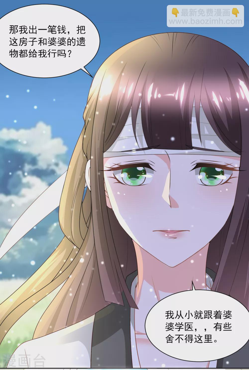 《农女殊色》第170话 继承衣钵 第16页