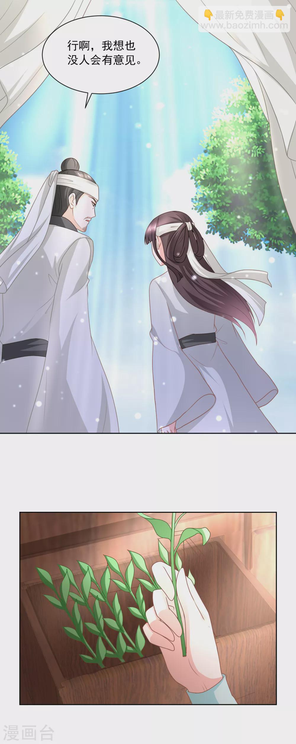 《农女殊色》第170话 继承衣钵 第17页