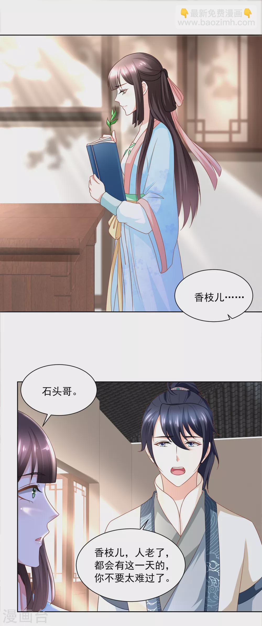《农女殊色》第170话 继承衣钵 第18页