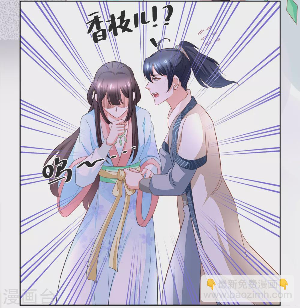 《农女殊色》第170话 继承衣钵 第21页