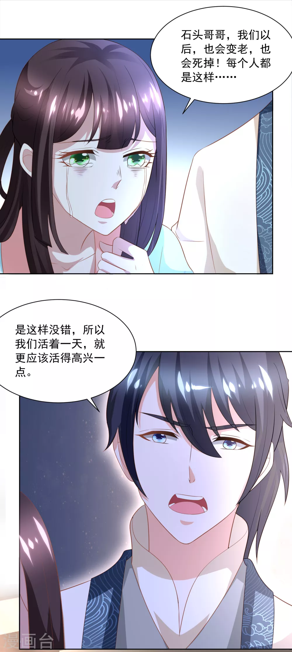 《农女殊色》第170话 继承衣钵 第23页