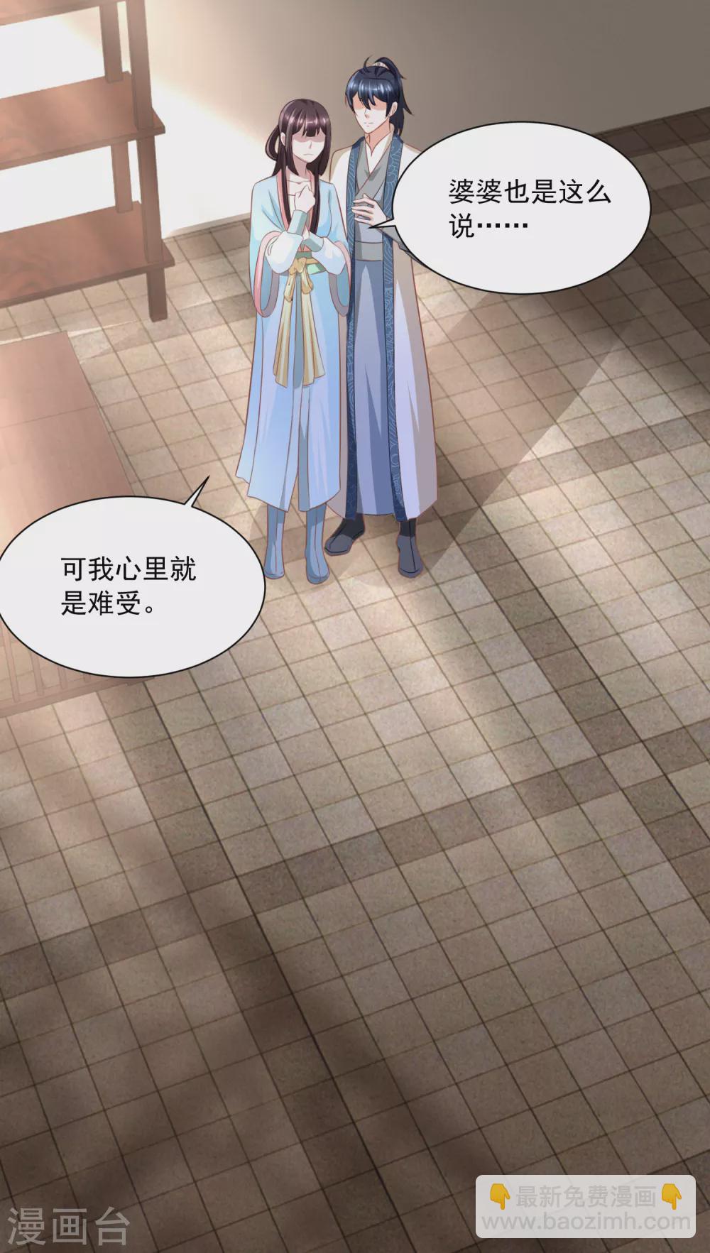 《农女殊色》第170话 继承衣钵 第24页