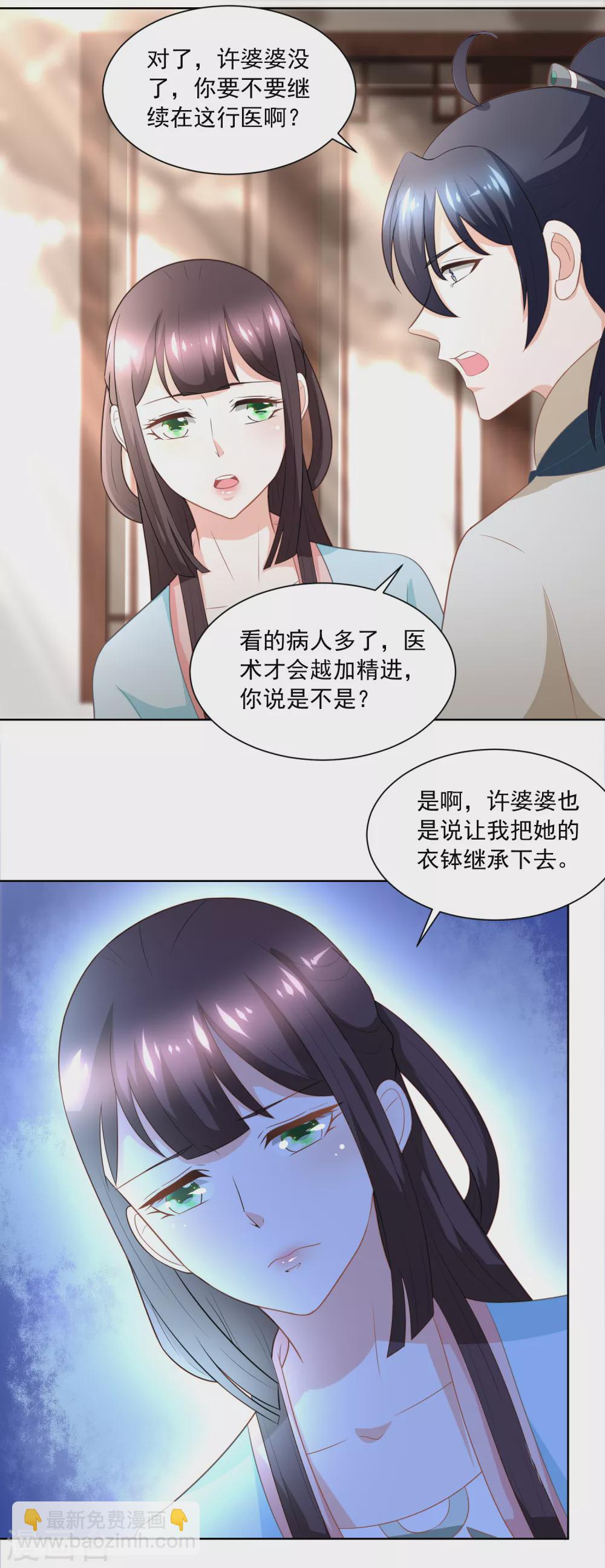 《农女殊色》第170话 继承衣钵 第25页