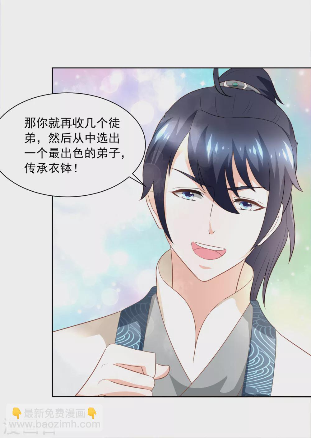 《农女殊色》第170话 继承衣钵 第26页